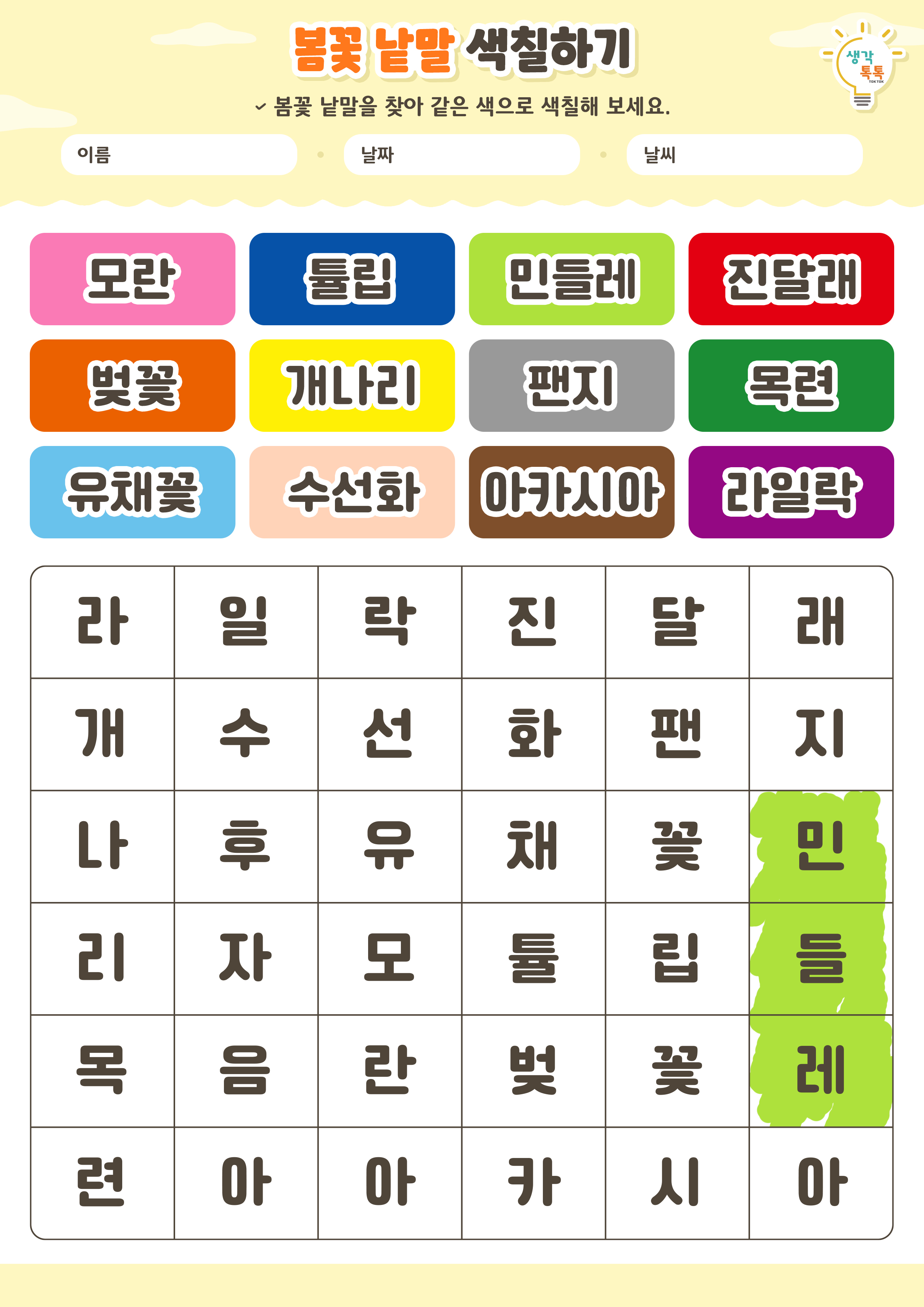 나의 가족 소개하기 활동지